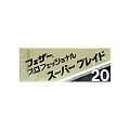 20 Feather Professional Super Blades
